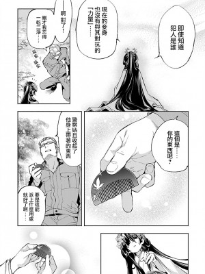 [守月史貴] 神さまの怨結び 第11巻_013
