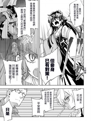 [守月史貴] 神さまの怨結び 第11巻_015