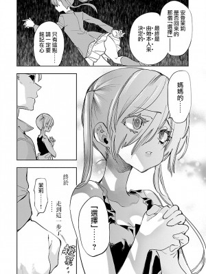 [守月史貴] 神さまの怨結び 第11巻_016