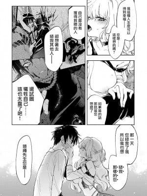 [守月史貴] 神さまの怨結び 第11巻_032