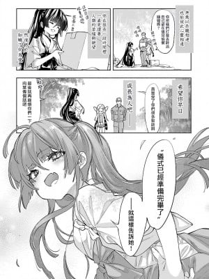 [守月史貴] 神さまの怨結び 第11巻_036