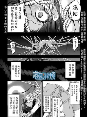 [守月史貴] 神さまの怨結び 第11巻_037