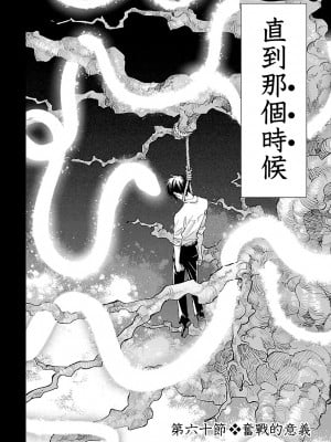 [守月史貴] 神さまの怨結び 第11巻_038