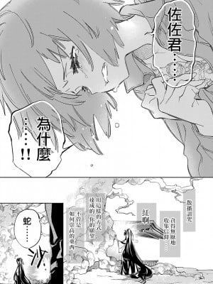 [守月史貴] 神さまの怨結び 第11巻_065