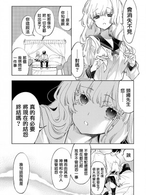 [守月史貴] 神さまの怨結び 第11巻_068