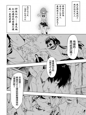 [守月史貴] 神さまの怨結び 第11巻_072