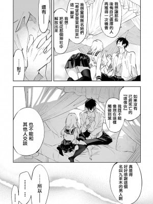 [守月史貴] 神さまの怨結び 第11巻_075