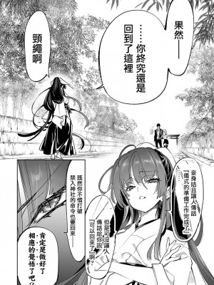 [守月史貴] 神さまの怨結び 第11巻_080