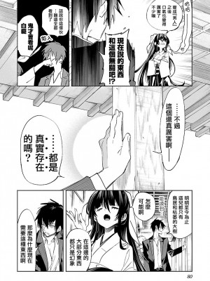 [守月史貴] 神さまの怨結び 第11巻_082