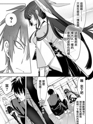 [守月史貴] 神さまの怨結び 第11巻_083