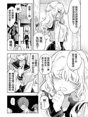 [守月史貴] 神さまの怨結び 第11巻_084
