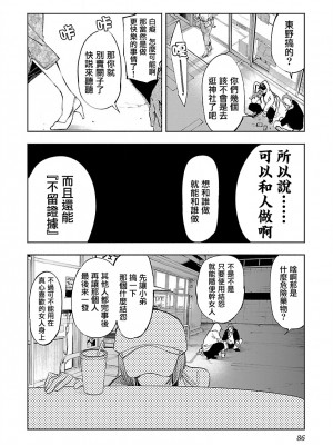 [守月史貴] 神さまの怨結び 第11巻_088