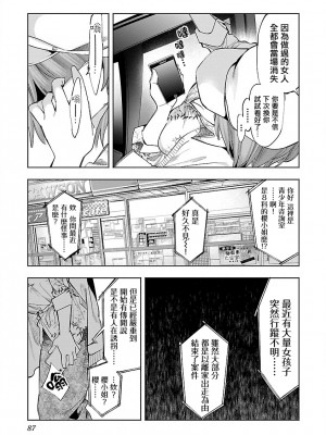 [守月史貴] 神さまの怨結び 第11巻_089