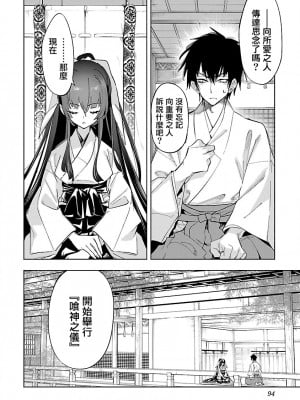 [守月史貴] 神さまの怨結び 第11巻_096