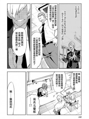 [守月史貴] 神さまの怨結び 第11巻_102