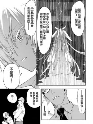[守月史貴] 神さまの怨結び 第11巻_105