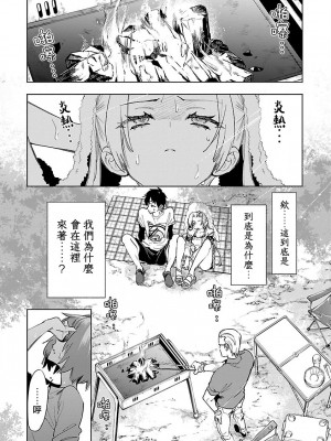 [守月史貴] 神さまの怨結び 第11巻_106