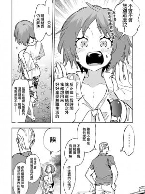 [守月史貴] 神さまの怨結び 第11巻_110