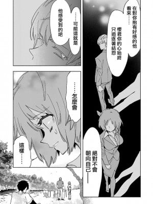 [守月史貴] 神さまの怨結び 第11巻_111