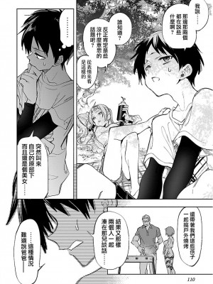 [守月史貴] 神さまの怨結び 第11巻_112