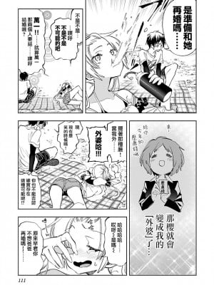 [守月史貴] 神さまの怨結び 第11巻_113