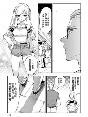 [守月史貴] 神さまの怨結び 第11巻_117