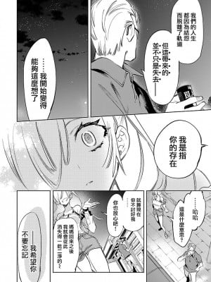 [守月史貴] 神さまの怨結び 第11巻_120
