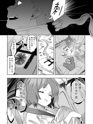 [守月史貴] 神さまの怨結び 第11巻_126