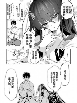 [守月史貴] 神さまの怨結び 第11巻_128