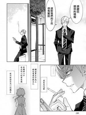 [守月史貴] 神さまの怨結び 第11巻_132