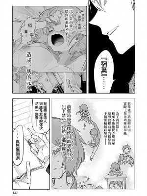 [守月史貴] 神さまの怨結び 第11巻_133