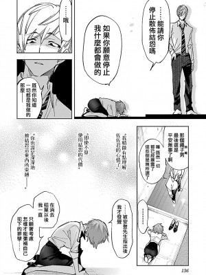 [守月史貴] 神さまの怨結び 第11巻_138