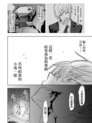[守月史貴] 神さまの怨結び 第11巻_152