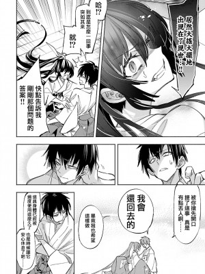 [守月史貴] 神さまの怨結び 第11巻_154
