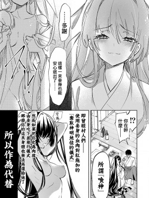 [守月史貴] 神さまの怨結び 第11巻_155