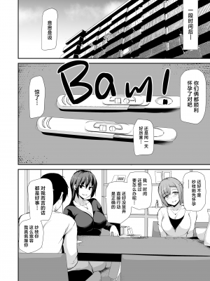 [しまぱん (立花オミナ)] 巨乳が2人いないと勃起しない夫のために友達を連れてきた妻3 [中文] [無修正]_0071