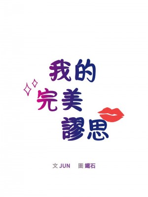 我的完美謬思 30-31話_30_02