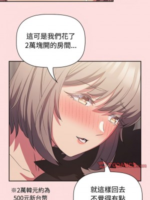 四人同居太擁擠 27-28話_27_10