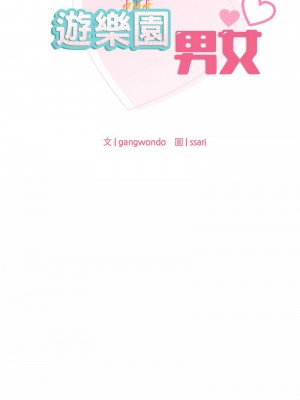 遊樂園男女 19-20話_20_01