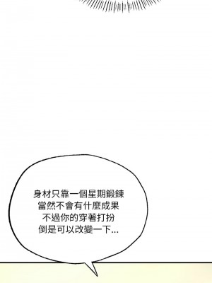 不想再當魯蛇 13-14話_13_11
