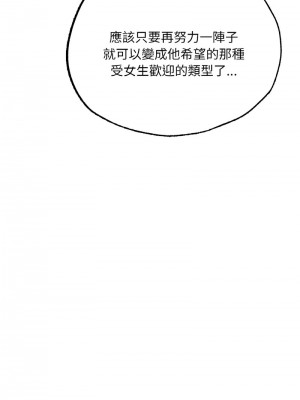 不想再當魯蛇 13-14話_14_13