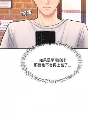 不想再當魯蛇 13-14話_14_14
