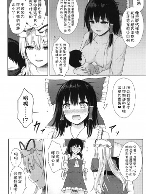 (例大祭21) [てこめんち (てち)] 博麗神社の世継ぎの為 (東方Project) [甜族星人x我不看本子汉化]_04