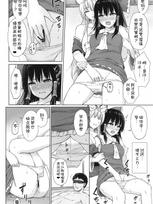 (例大祭21) [てこめんち (てち)] 博麗神社の世継ぎの為 (東方Project) [甜族星人x我不看本子汉化]_12
