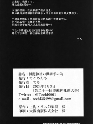 (例大祭21) [てこめんち (てち)] 博麗神社の世継ぎの為 (東方Project) [甜族星人x我不看本子汉化]_26