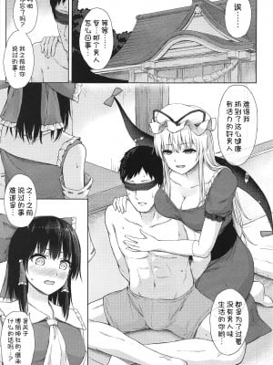 (例大祭21) [てこめんち (てち)] 博麗神社の世継ぎの為 (東方Project) [甜族星人x我不看本子汉化]_03