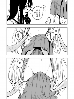 [とうからち] 魔法少女ふたなり敗北 [靴下汉化组]_20