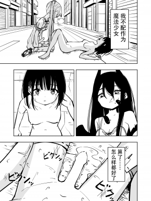 [とうからち] 魔法少女ふたなり敗北 [靴下汉化组]_40