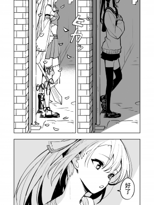 [とうからち] 魔法少女ふたなり敗北 [靴下汉化组]_07