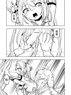 [とうからち] 魔法少女ふたなり敗北 [靴下汉化组]_28